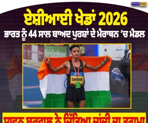 44 ਸਾਲ ਬਾਅਦ ਮੈਰਾਥਨ ’ਚ ਭਾਰਤ ਨੂੰ ਮੈਡਲ, ਸਾਵਨ ਬਰਵਾਲ ਨੇ ਜਿੱਤਿਆ ਚਾਂਦੀ ਦਾ ਤਗਮਾ