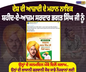 CM ਮਾਨ ਵੱਲੋਂ ਸ਼ਹੀਦ-ਏ-ਆਜ਼ਮ ਭਗਤ ਸਿੰਘ ਜੀ ਨੂੰ ਜਨਮਦਿਨ ਮੌਕੇ ਸਲਾਮ | Nirpakh Post