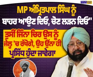 ਕੈਪਟਨ ਅਮਰਿੰਦਰ ਸਿੰਘ ਨੇ ਅਮ੍ਰਿਤਪਾਲ ਸਿੰਘ ਦੀ ਰਿਹਾਈ ਦੀ ਕੀਤੀ ਮੰਗ, ਕਿਹਾ- ਚੋਣ ਲੜਨ ਦਿਓ