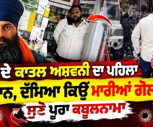 Parvinder Jhota ਦੇ ਦੋਸ਼ੀ ਦਾ ਪੂਰਾ ਕਬੂਲਨਾਮਾ, ਸੁਣੋ, Parvinder Jhota news