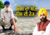 "ਜਿਸਦਾ ਖੇਤ, ਉਸਦੀ ਰੇਤ": ਹੜ੍ਹ ਪੀੜਤ ਕਿਸਾਨਾਂ ਲਈ ਮਾਨ ਸਰਕਾਰ ਦਾ ਸ਼ਲਾਗਾਯੋਗ ਫ਼ੈਸਲਾ