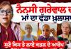 ਨੈਨਸੀ ਗਰੇਵਾਲ ਦੀ ਮਾਂ ਦਾ ਵੱਡਾ ਖ਼ੁਲਾਸਾ | Nancy Grewal News