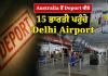 ਆਸਟ੍ਰੇਲੀਆ ਤੋਂ 11 ਪੰਜਾਬੀਆਂ ਸਣੇ 15 ਭਾਰਤੀ ਡਿਪੋਰਟ 