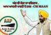 *ਲੋਕਾਂ ਦਾ ਵਿਸ਼ਵਾਸ ਆਮ ਆਦਮੀ ਪਾਰਟੀ ਨਾਲ ਅੱਜ ਵੀ ਹੈ ਅਤੇ 2027 ਵਿੱਚ ਵੱਡੀ ਜਿੱਤ ਨਾਲ ਵੀ ਕਾਇਮ ਰਹੇਗਾ - ਭਗਵੰਤ ਸਿੰਘ ਮਾਨ*