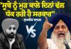 ਸੁਖਬੀਰ ਬਾਦਲ ਦਾ ‘ਆਪ’ ਸਰਕਾਰ ‘ਤੇ ਤਿੱਖਾ ਹਮਲਾ: "ਸੂਬੇ ਨੂੰ ਮੁੜ ਕਾਲੇ ਦਿਨਾਂ ਵੱਲ ਧੱਕ ਰਹੀ ਹੈ ਸਰਕਾਰ"