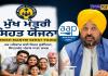*ਪੰਜਾਬ ਵਿੱਚ ਵਧ ਰਹੇ ਗੈਸਟ੍ਰੋਐਂਟਰਾਈਟਿਸ ਮਾਮਲਿਆਂ ਦੇ ਵਿਚਕਾਰ ਭਗਵੰਤ ਮਾਨ ਸਰਕਾਰ ਦੀ ‘ਮੁੱਖ ਮੰਤਰੀ ਸਿਹਤ ਯੋਜਨਾ’ ਬਣੀ ਜੀਵਨਰੇਖਾ*