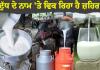 ਦੁੱਧ ਦੇ ਨਾਮ 'ਤੇ ਵਿਕ ਰਿਹਾ ਹੈ ਜ਼ਹਿਰ