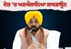 ਮੋਦੀ ਸਰਕਾਰ ਨੇ ਪਾਬੰਦੀਆਂ ਅਤੇ ਮਹਿੰਗਾਈ ਰਾਹੀਂ ਦੇਸ਼ 'ਚ ਅਣਐਲਾਨਿਆ ਲਾਕਡਾਊਨ ਲਾਇਆ: ਮੁੱਖ ਮੰਤਰੀ ਭਗਵੰਤ ਸਿੰਘ ਮਾਨ