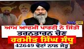 12 ਹਜ਼ਾਰ ਤੋਂ ਵੱਧ ਵੋਟਾਂ ਨਾਲ ਆਮ ਆਦਮੀ ਨੇ ਜਿੱਤੀ ਤਰਨਤਾਰਨ ਜ਼ਿਮਨੀ ਚੋਣ