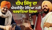 ਦੀਪ ਸਿੱਧੂ ਤੇ ਸਿੱਧੂ ਮੂਸੇਵਾਲਾ ਬਾਰੇ ਵੱਡਾ ਦਾਅਵਾ..! "ਭਾਰਤੀ ਏਜੰਸੀਆ ਤੇ ਲੱਗੇ ਇਲਜ਼ਾਮ