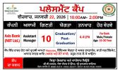 ਜ਼ਿਲ੍ਹਾ ਰੋਜ਼ਗਾਰ ਅਤੇ ਕਾਰੋਬਾਰ ਬਿਊਰੋ ਵਿਖੇ 22 ਜਨਵਰੀ ਨੂੰ ਲਗਾਇਆ ਜਾ ਰਿਹਾ ਹੈ ਪਲੇਸਮੈਂਟ ਕੈਂਪ