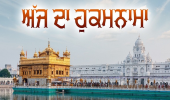 ਸ੍ਰੀ ਦਰਬਾਰ ਸਾਹਿਬ ਤੋਂ ਅੱਜ ਦਾ ਹੁਕਮਨਾਮਾ 26 ਮਾਰਚ 2026