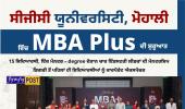 ਸੀਜੀਸੀ ਯੂਨੀਵਰਸਿਟੀ, ਮੋਹਾਲੀ ਵੱਲੋਂ ਵਿਸ਼ੇਸ਼ “MBA Plus” ਲੀਡਰਸ਼ਿਪ ਪ੍ਰੋਗਰਾਮ ਦੀ ਸ਼ਾਨਦਾਰ ਸ਼ੁਰੂਆਤ!
