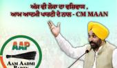 *ਲੋਕਾਂ ਦਾ ਵਿਸ਼ਵਾਸ ਆਮ ਆਦਮੀ ਪਾਰਟੀ ਨਾਲ ਅੱਜ ਵੀ ਹੈ ਅਤੇ 2027 ਵਿੱਚ ਵੱਡੀ ਜਿੱਤ ਨਾਲ ਵੀ ਕਾਇਮ ਰਹੇਗਾ - ਭਗਵੰਤ ਸਿੰਘ ਮਾਨ*