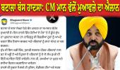ਬਟਾਲਾ ਨੇੜੇ ਭਿਆਨਕ ਬੱਸ ਹਾਦਸਾ: ਮੁੱਖ ਮੰਤਰੀ ਭਗਵੰਤ ਮਾਨ ਵੱਲੋਂ ਮ੍ਰਿਤਕਾਂ ਦੇ ਪਰਿਵਾਰਾਂ ਲਈ 2-2 ਲੱਖ ਰੁਪਏ ਦੀ ਵਿੱਤੀ ਸਹਾਇਤਾ ਦਾ ਐਲਾਨ