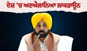 ਮੋਦੀ ਸਰਕਾਰ ਨੇ ਪਾਬੰਦੀਆਂ ਅਤੇ ਮਹਿੰਗਾਈ ਰਾਹੀਂ ਦੇਸ਼ 'ਚ ਅਣਐਲਾਨਿਆ ਲਾਕਡਾਊਨ ਲਾਇਆ: ਮੁੱਖ ਮੰਤਰੀ ਭਗਵੰਤ ਸਿੰਘ ਮਾਨ