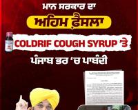 ਦਵਾਈ ਮਾਫੀਆ ਦੀ ਖੈਰ ਨਹੀਂ! ਪੰਜਾਬ ਸਰਕਾਰ ਨੇ ਲਿਆ ਵੱਡਾ ਐਕਸ਼ਨ! ਕੰਪਨੀਆਂ ਖਿਲਾਫ ਸਖ਼ਤ ਕਾਰਵਾਈ ਦਾ ਕੀਤਾ ਐਲਾਨ - ਕੋਲਡਰਿਫ ਸਮੇਤ 8 ਦਵਾਈਆਂ ’ਤੇ ਲਾਇਆ ਬੈਨ