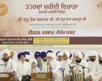 ਨੌਵੇਂ ਪਾਤਸ਼ਾਹ ਜੀ ਦਾ 350ਵਾਂ ਸ਼ਹੀਦੀ ਦਿਹਾੜਾ: ਚਰਨ-ਛੋਹ ਪ੍ਰਾਪਤ ਗੁਰਦੁਆਰਾ ਸਾਹਿਬ ਵਿਖੇ ਕੀਰਤਨ ਦਰਬਾਰ ਅਤੇ ਧਾਰਮਿਕ ਸਮਾਗਮ ਸੰਗਤ ਨੂੰ ਅਧਿਆਤਮਕ ਰੰਗ ਨਾਲ ਕਰ ਰਹੇ ਨਿਹਾਲ