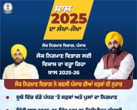 ਵੱਡੇ ਪੱਧਰ ‘ਤੇ ਸੜਕਾਂ ਤੇ ਪੁਲਾਂ ਦਾ ਨਿਰਮਾਣ ਕਰਵਾਇਆ ਗਿਆ