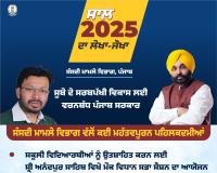 ਸਾਲ 2025 ਦਾ ਸੰਸਦੀ ਮਾਮਲੇ ਵਿਭਾਗ ਦਾ ਲੇਖਾ-ਜੋਖਾ; ਪੰਜਾਬ ਸਰਕਾਰ ਨੇ ਸਕੂਲੀ ਵਿਦਿਆਰਥੀਆਂ ਨੂੰ ਉਤਸ਼ਾਹਿਤ ਕਰਨ ਲਈ ਸ੍ਰੀ ਅਨੰਦਪੁਰ ਸਾਹਿਬ ਵਿਖੇ ਮੌਕ ਵਿਧਾਨ ਸਭਾ ਸੈਸ਼ਨ ਕਰਵਾਇਆ*