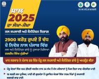 2900 ਕਰੋੜ ਰੁਪਏ ਤੋਂ ਵੱਧ ਦੇ ਨਿਵੇਸ਼ ਨਾਲ ਪੰਜਾਬ ਵਿੱਚ ਜਲ ਅਤੇ ਸੈਨੀਟੇਸ਼ਨ ਢਾਂਚੇ ਨੂੰ ਹੁਲਾਰਾ ਮਿਲਿਆ: ਹਰਦੀਪ ਸਿੰਘ ਮੁੰਡੀਆਂ