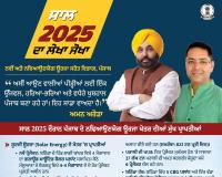 ਖੇਤੀ ਰਹਿੰਦ-ਖੂੰਹਦ ਦੇ ਨਿਪਟਾਰੇ ਅਤੇ ਸੌਰ ਊਰਜਾ ਨਾਲ ਰੁਸ਼ਨਾਏਗਾ ਪੰਜਾਬ