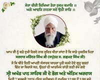 ਐਡਵੋਕੇਟ ਜਸਬੀਰ ਸਿੰਘ ਥਿੰਦ ਸਿੰਘ ਨੂੰ ਸਦਮਾ, ਪਿਤਾ ਦੀ ਹੋਇਆ ਦਿਹਾਂਤ 