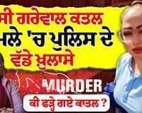 ਭਾਰਤ ਆਉਣ ਤੋਂ ਪਹਿਲਾਂ ਹੀ ਨੈਂਸੀ ਗਰੇਵਾਲ ਨਾਲ ਹੋ ਕਾਂਡ , ਜਾਣੋ ਪੂਰਾ ਮਾਮਲਾ