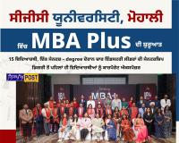 ਸੀਜੀਸੀ ਯੂਨੀਵਰਸਿਟੀ, ਮੋਹਾਲੀ ਵੱਲੋਂ ਵਿਸ਼ੇਸ਼ “MBA Plus” ਲੀਡਰਸ਼ਿਪ ਪ੍ਰੋਗਰਾਮ ਦੀ ਸ਼ਾਨਦਾਰ ਸ਼ੁਰੂਆਤ!