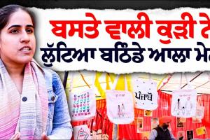 ਕੁੜੀ ਨੇ ਚੁਣਿਆ ਵੱਖਰਾ ਰਾਹ..! ਹਰ ਕੋਈ ਕਰਦਾ ਮਾਣ ਬਸਤਿਆ 'ਤੇ ਕਲਾਕਾਰੀ ਕਰ ਕੁੜੀ ਨੇ ਚੇਤੇ ਕਰਵਾਇਆ ਪੁਰਾਣਾ ਵੇਲਾ
