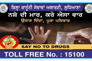 ਜ਼ਿਲ੍ਹਾ ਕਾਨੂੰਨੀ ਸੇਵਾਵਾਂ ਅਥਾਰਟੀ ਵੱਲੋਂ ਬੱਸ ਅੱਡਿਆਂ, ਰੇਲਵੇ ਸਟੇਸ਼ਨਾਂ, ਸਿਵਲ ਹਸਪਤਾਲ ਤੇ ਹੋਰ ਜਨਤਕ ਥਾਵਾਂ 'ਤੇ ਜਾਗਰੂਕਤਾ ਲਈ ਪੈਂਫਲੇਟ ਵੰਡੇ