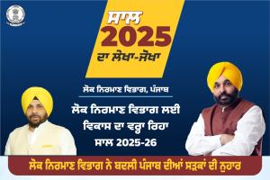 ਵੱਡੇ ਪੱਧਰ ‘ਤੇ ਸੜਕਾਂ ਤੇ ਪੁਲਾਂ ਦਾ ਨਿਰਮਾਣ ਕਰਵਾਇਆ ਗਿਆ