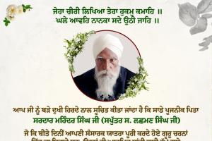 ਐਡਵੋਕੇਟ ਜਸਬੀਰ ਸਿੰਘ ਥਿੰਦ ਸਿੰਘ ਨੂੰ ਸਦਮਾ, ਪਿਤਾ ਦੀ ਹੋਇਆ ਦਿਹਾਂਤ 
