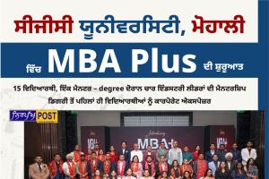 ਸੀਜੀਸੀ ਯੂਨੀਵਰਸਿਟੀ, ਮੋਹਾਲੀ ਵੱਲੋਂ ਵਿਸ਼ੇਸ਼ “MBA Plus” ਲੀਡਰਸ਼ਿਪ ਪ੍ਰੋਗਰਾਮ ਦੀ ਸ਼ਾਨਦਾਰ ਸ਼ੁਰੂਆਤ!