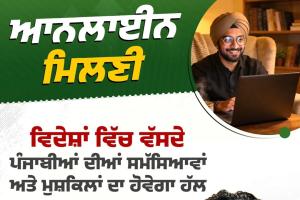 ਵਿਦੇਸ਼ਾਂ ਵਿੱਚ ਵੱਸਦੇ ਪੰਜਾਬੀਆਂ ਨਾਲ 13 ਮਈ ਨੂੰ ਰੂਬਰੂ ਹੋਣਗੇ ਐਨ.ਆਰ.ਆਈ. ਮੰਤਰੀ ਡਾ. ਰਵਜੋਤ ਸਿੰਘ