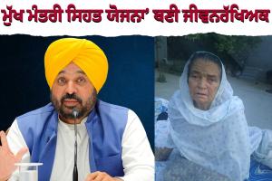 ਜਦੋਂ ਬਲੱਡ ਸ਼ੂਗਰ 550 ਤੱਕ ਪਹੁੰਚਿਆ, ਪਰਿਵਾਰ ਨੇ ਆਸਥਾ ਦੀ ਡੋਰ ਫੜੀ ਅਤੇ ਭਗਵੰਤ ਮਾਨ ਸਰਕਾਰ ਦੀ ‘ਮੁੱਖ ਮੰਤਰੀ ਸਿਹਤ ਯੋਜਨਾ’ ਬਣੀ ਜੀਵਨਰੱਖਿਅਕ