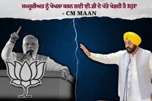 *ਭਾਜਪਾ ਜਮਹੂਰੀਅਤ ਨੂੰ ਖੋਖਲਾ ਕਰਨ ਲਈ ਈ.ਡੀ.-ਸੀ.ਬੀ.ਆਈ ਅਤੇ ਫਿਰਕੂ ਤਣਾਅ ਦੇ ਪੱਤੇ ਖੇਡਦੀ ਹੈ ਪਰ ਪੰਜਾਬ ਕਦੇ ਨਹੀਂ ਝੁਕੇਗਾ-ਮੁੱਖ ਮੰਤਰੀ ਭਗਵੰਤ ਸਿੰਘ ਮਾਨ*