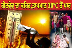 ਹੀਟਵੇਵ ਦਾ ਕਹਿਰ: ਦੇਸ਼ ਦੇ 35 ਸ਼ਹਿਰਾਂ ਵਿੱਚ ਰਾਤ ਦਾ ਤਾਪਮਾਨ 30°C ਤੋਂ ਪਾਰ, ਹਨੂਮਾਨਗੜ੍ਹ ਅਤੇ ਬਾਂਦਾ ਵਿੱਚ ਰਿਕਾਰਡ ਤੋੜ ਗਰਮੀ