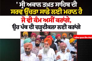ਬੇਅਦਬੀ ਕਾਨੂੰਨ 'ਤੇ ਵਿਧਾਨ ਸਭਾ ਸਪੀਕਰ ਦਾ ਵੱਡਾ ਸਪੱਸ਼ਟੀਕਰਨ: ਅੰਮ੍ਰਿਤਸਰ 'ਚ ਜੱਥੇਦਾਰ ਗੜਗਜ ਨਾਲ ਕੀਤੀ ਖਾਸ ਮੁਲਾਕਾਤ।