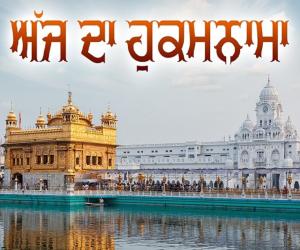 ਸ੍ਰੀ ਦਰਬਾਰ ਸਾਹਿਬ ਤੋਂ ਅੱਜ ਦਾ ਹੁਕਮਨਾਮਾ 02 ਜਨਵਰੀ 2026