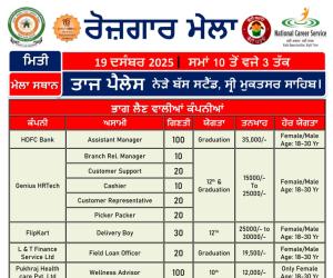 ਔਰਤਾਂ ਲਈ ਸਿਹਤ ਤੇ ਰੋਜ਼ਗਾਰ ਕੈਂਪ 19 ਦਸੰਬਰ ਨੂੰ: ਰੋਜ਼ਗਾਰ ਅਫ਼ਸਰ