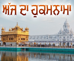 ਸ੍ਰੀ ਦਰਬਾਰ ਸਾਹਿਬ ਤੋਂ ਅੱਜ ਦਾ ਹੁਕਮਨਾਮਾ 26 ਮਾਰਚ 2026