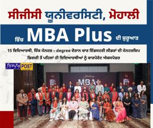 ਸੀਜੀਸੀ ਯੂਨੀਵਰਸਿਟੀ, ਮੋਹਾਲੀ ਵੱਲੋਂ ਵਿਸ਼ੇਸ਼ “MBA Plus” ਲੀਡਰਸ਼ਿਪ ਪ੍ਰੋਗਰਾਮ ਦੀ ਸ਼ਾਨਦਾਰ ਸ਼ੁਰੂਆਤ!