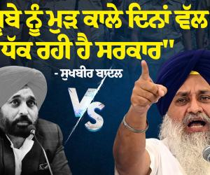 ਸੁਖਬੀਰ ਬਾਦਲ ਦਾ ‘ਆਪ’ ਸਰਕਾਰ ‘ਤੇ ਤਿੱਖਾ ਹਮਲਾ: 