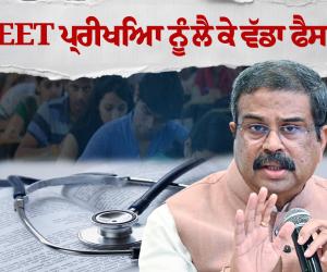 NEET ਪ੍ਰੀਖਿਆ ਦੇਣ ਵਾਲਿਆਂ ਲਈ ਵੱਡੀ ਖ਼ਬਰ: ਸਰਕਾਰ ਨੇ ਮੰਨੀ ਪੇਪਰ ਲੀਕ ਦੀ ਗੱਲ, ਜਾਣੋ ਹੁਣ ਕਦੋਂ ਹੋਵੇਗਾ ਪੇਪਰ?