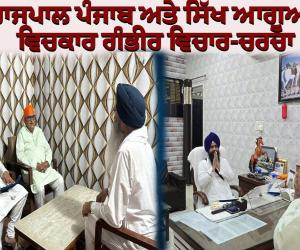 ਜਾਗਤ ਜੋਤ ਸ੍ਰੀ ਗੁਰੂ ਗ੍ਰੰਥ ਸਾਹਿਬ ਸਤਿਕਾਰ ਐਕਟ 2026: ਆਲਮਗੀਰ ਵਿਖੇ ਰਾਜਪਾਲ ਪੰਜਾਬ ਅਤੇ ਸਿੱਖ ਆਗੂਆਂ ਵਿਚਕਾਰ ਗੰਭੀਰ ਵਿਚਾਰ-ਚਰਚਾ